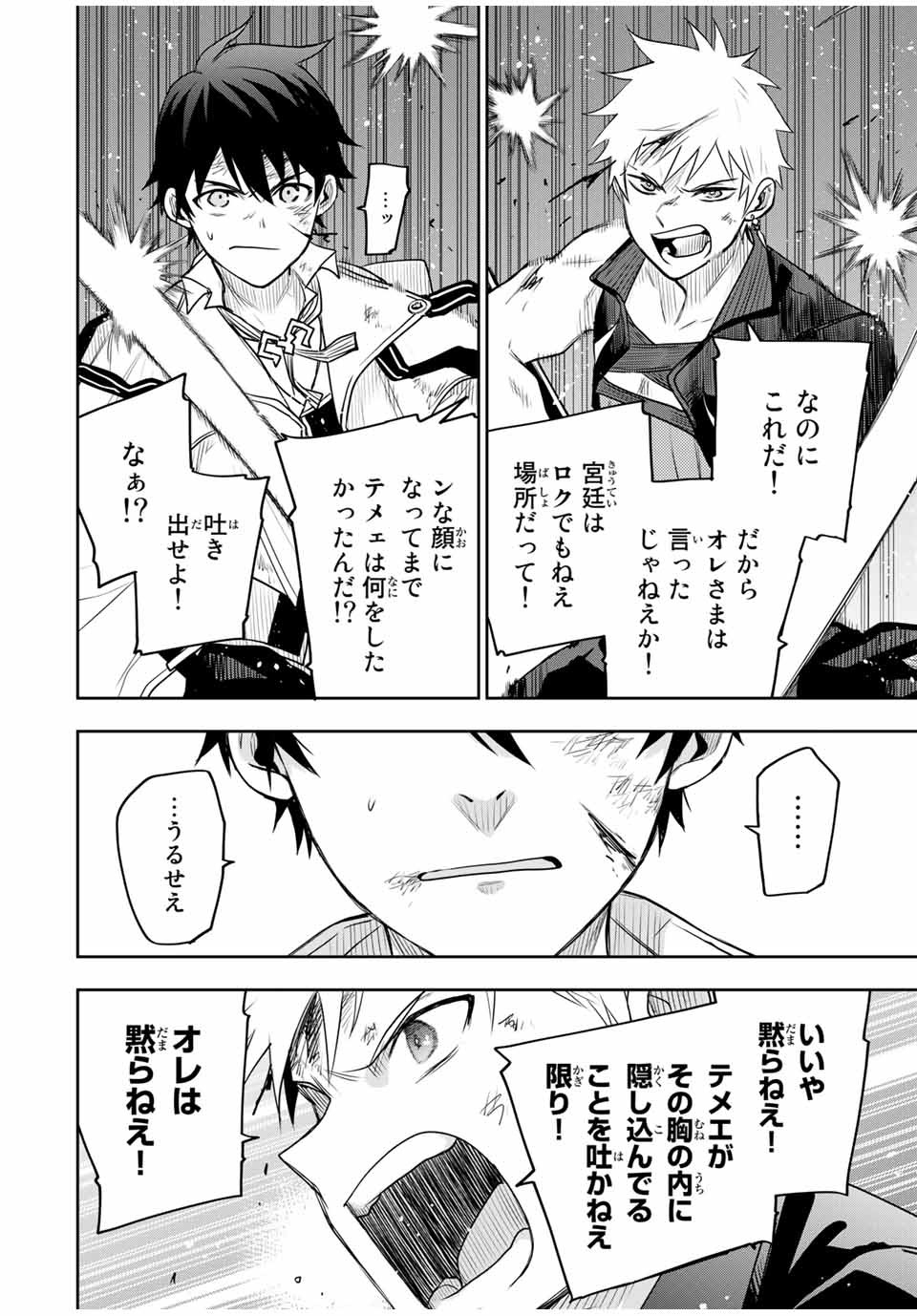 味方が弱すぎて補助魔法に徹していた宮廷魔法師、追放されて最強を目指す Chap 16 - Next Chap 17