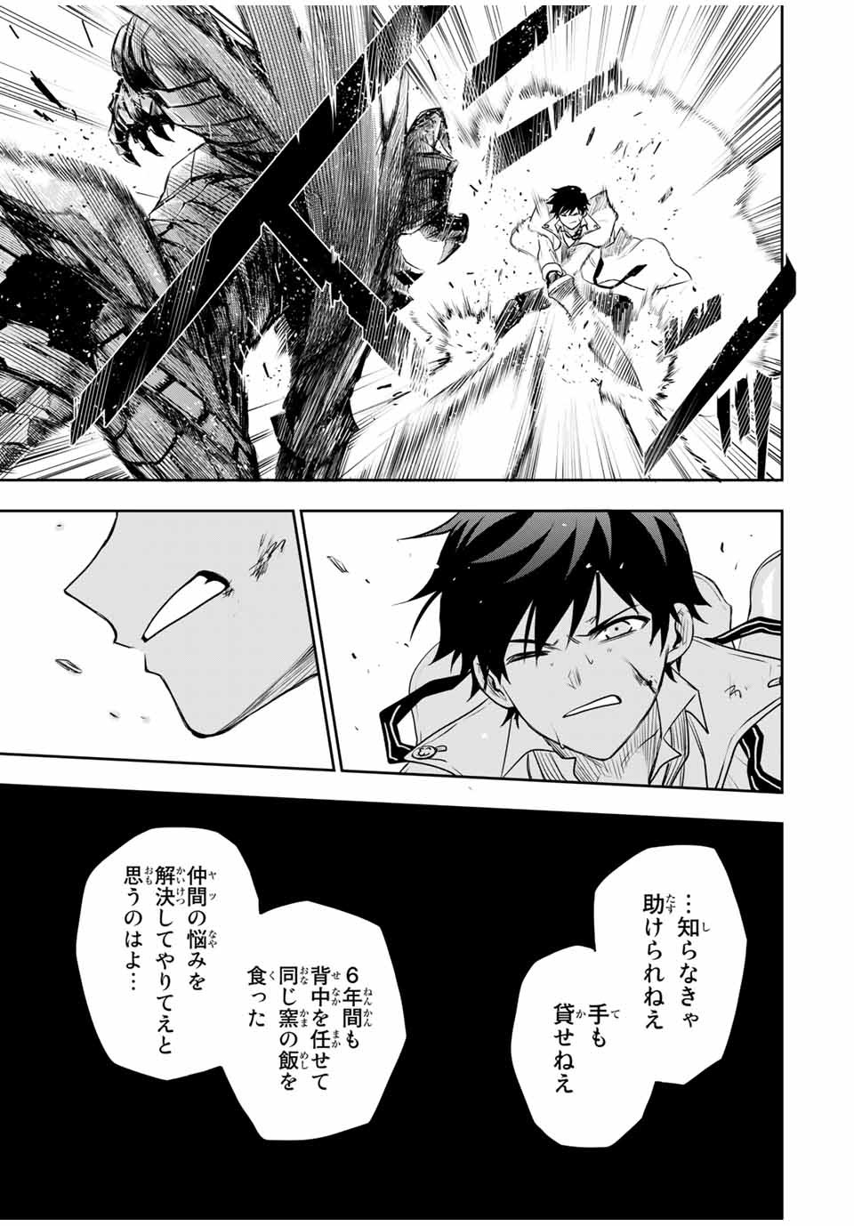 味方が弱すぎて補助魔法に徹していた宮廷魔法師、追放されて最強を目指す Chap 16 - Next Chap 17