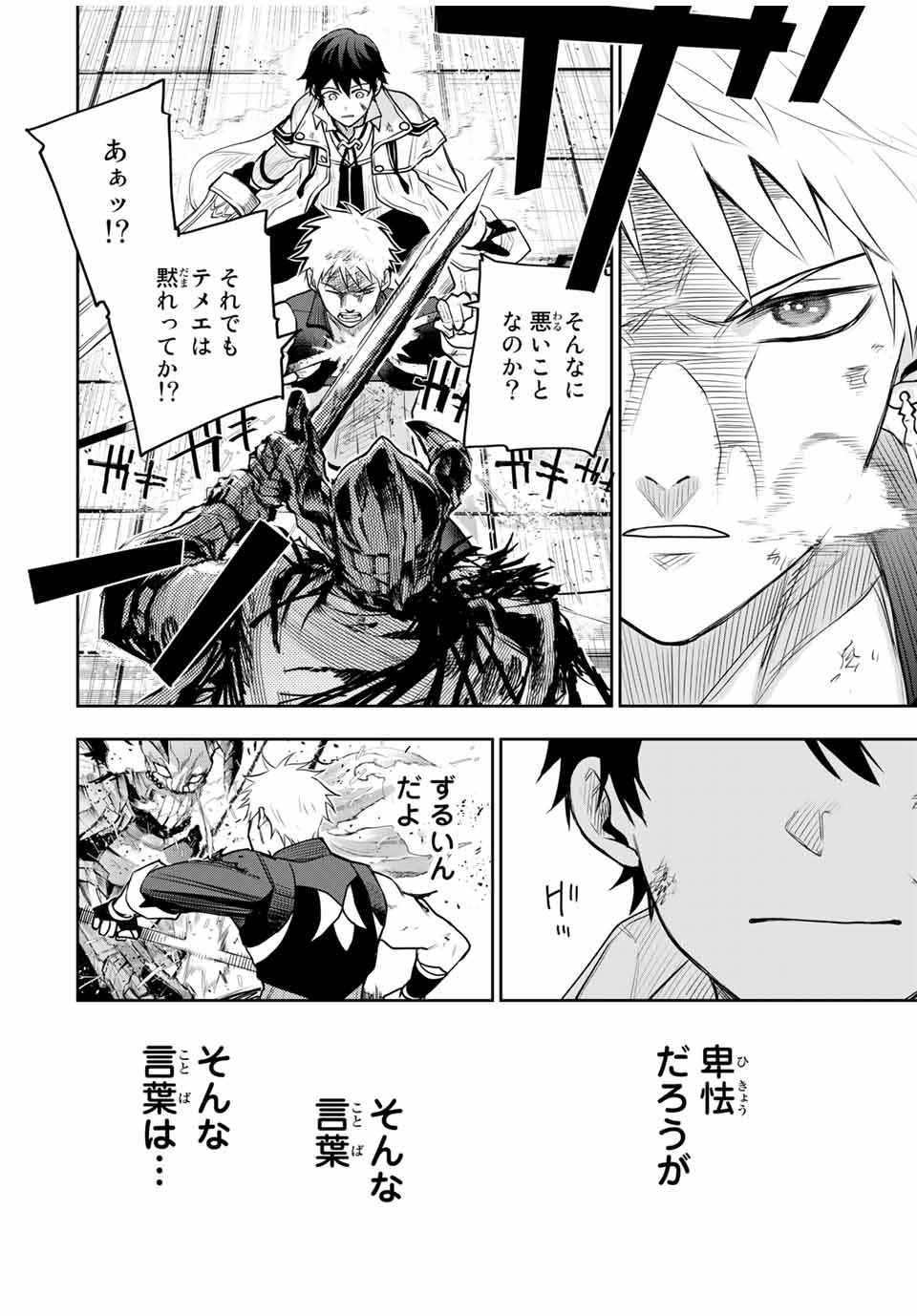 味方が弱すぎて補助魔法に徹していた宮廷魔法師、追放されて最強を目指す Chap 16 - Next Chap 17