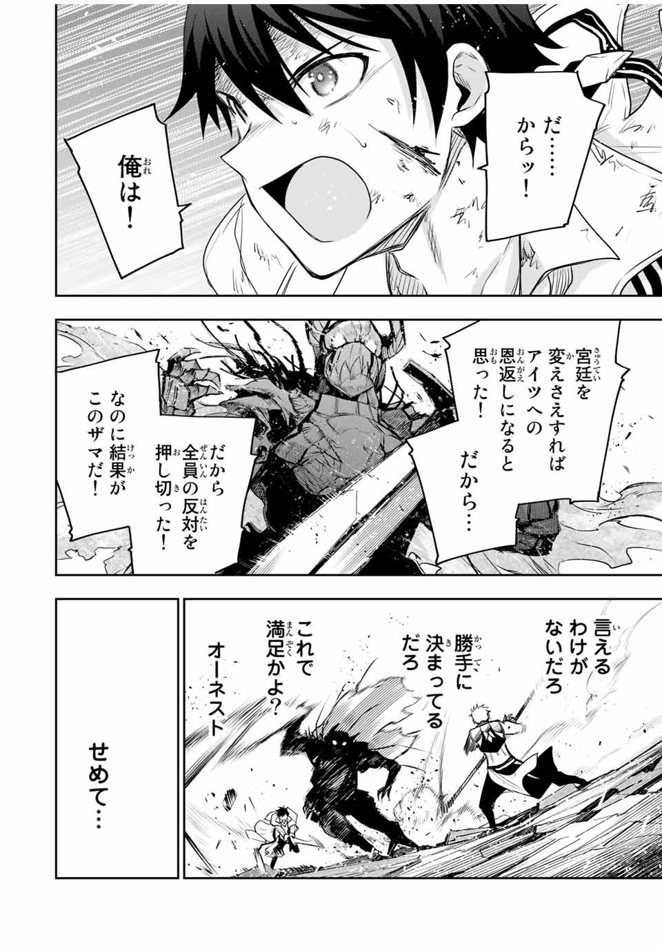 味方が弱すぎて補助魔法に徹していた宮廷魔法師、追放されて最強を目指す Chap 16 - Next Chap 17