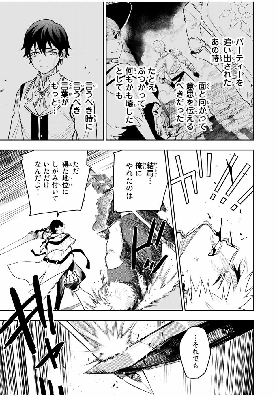 味方が弱すぎて補助魔法に徹していた宮廷魔法師、追放されて最強を目指す Chap 16 - Next Chap 17