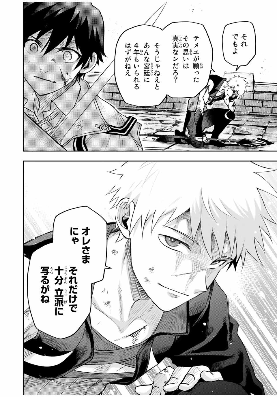 味方が弱すぎて補助魔法に徹していた宮廷魔法師、追放されて最強を目指す Chap 16 - Next Chap 17