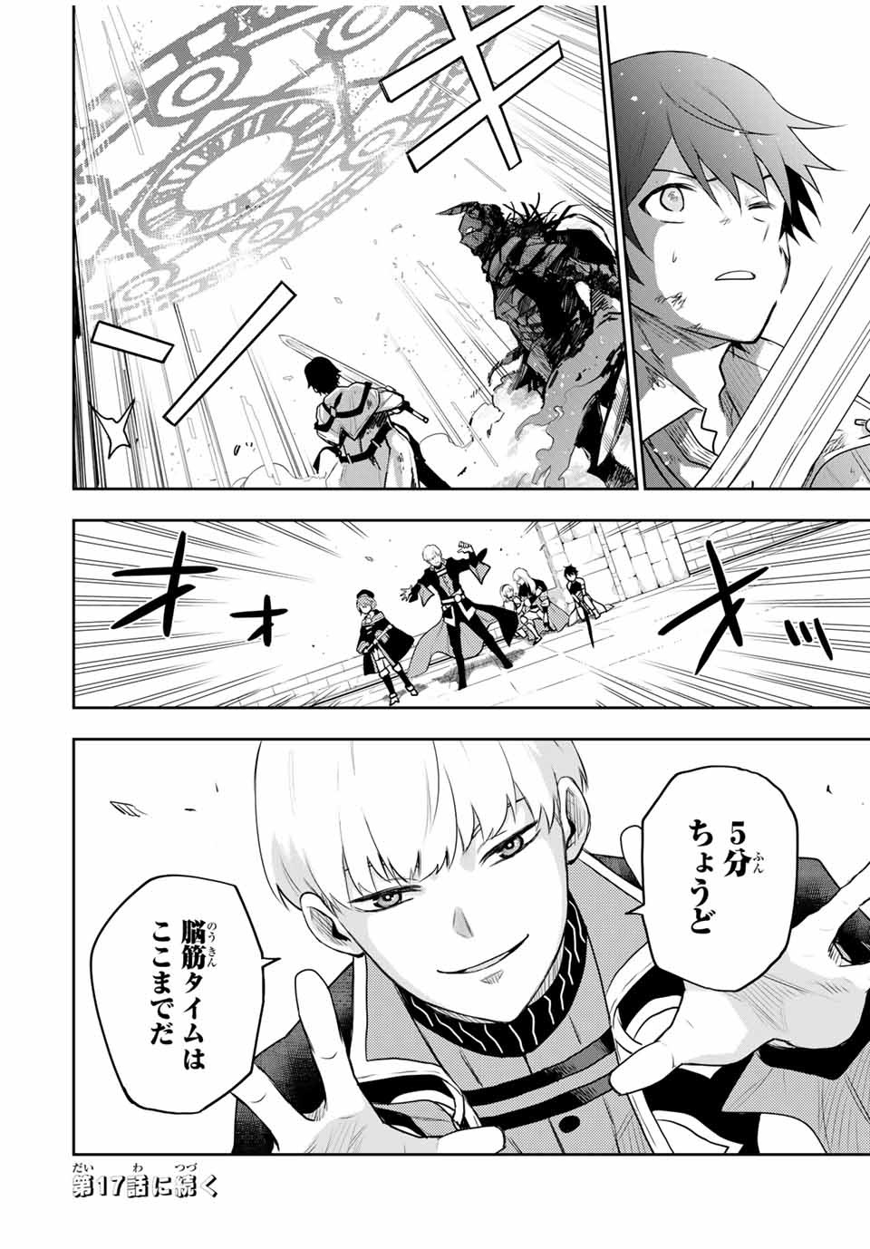 味方が弱すぎて補助魔法に徹していた宮廷魔法師、追放されて最強を目指す Chap 16 - Next Chap 17