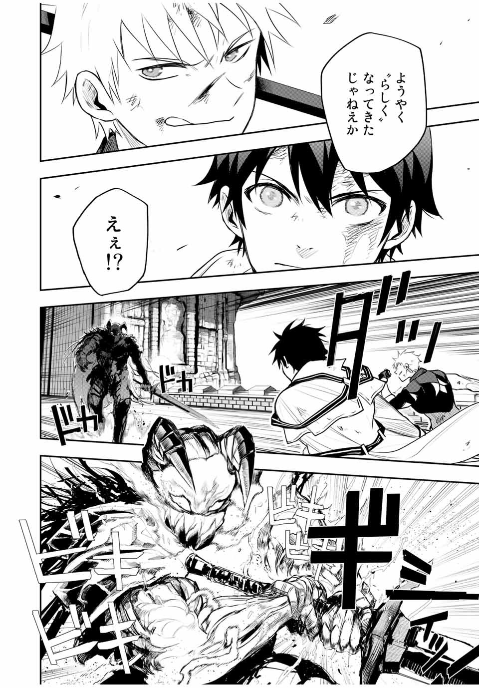 味方が弱すぎて補助魔法に徹していた宮廷魔法師、追放されて最強を目指す Chap 16 - Next Chap 17