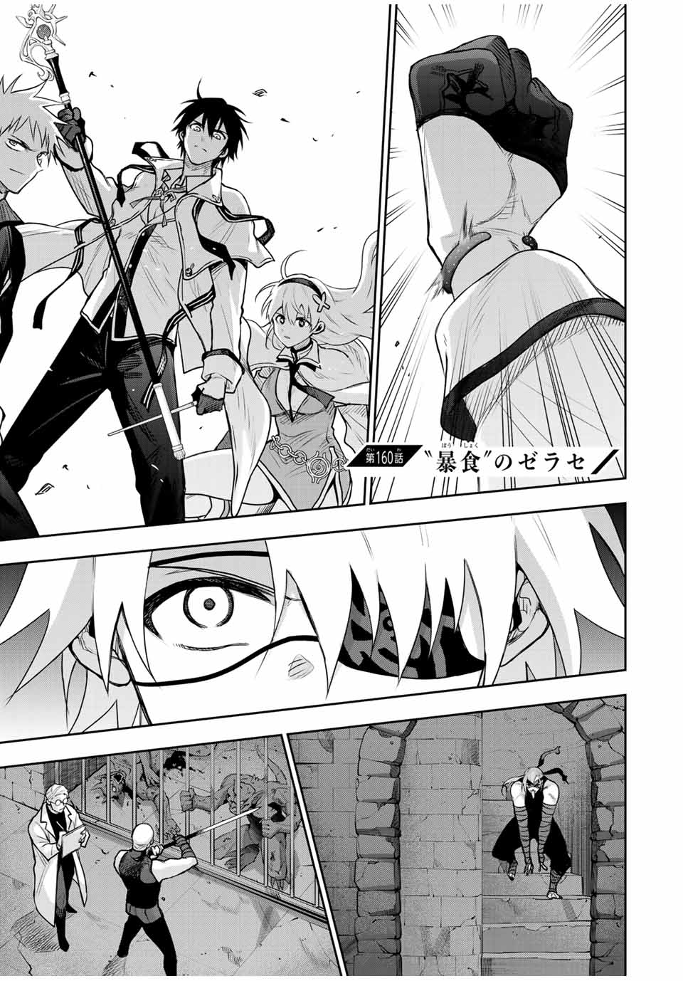 味方が弱すぎて補助魔法に徹していた宮廷魔法師、追放されて最強を目指す Chap 160 - Next Chap 161