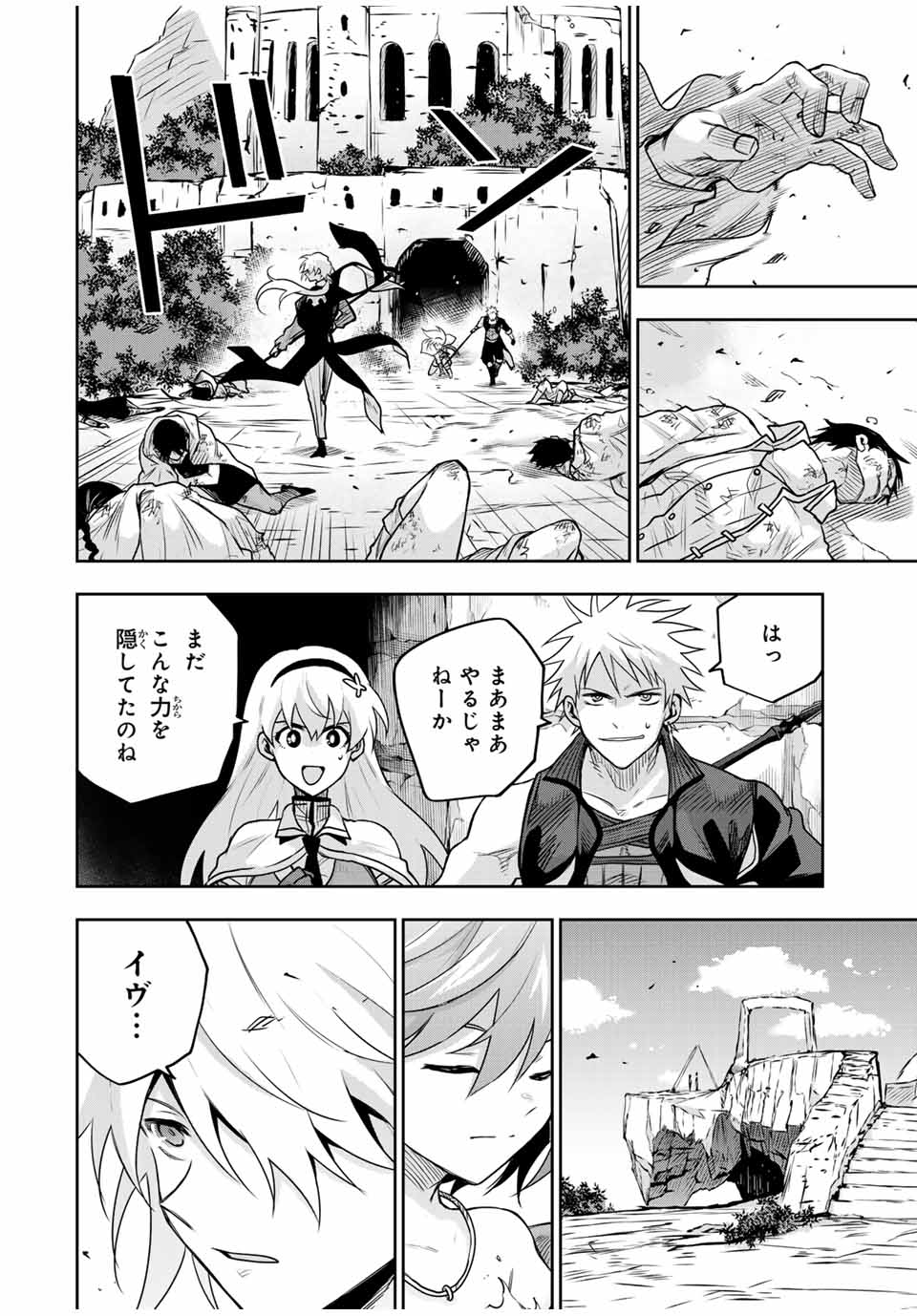 味方が弱すぎて補助魔法に徹していた宮廷魔法師、追放されて最強を目指す Chap 160 - Next Chap 161