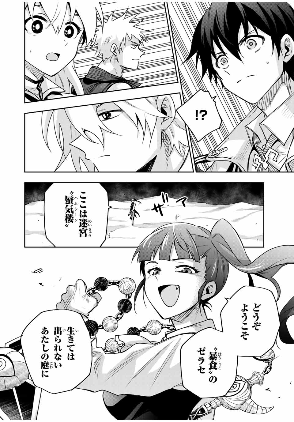 味方が弱すぎて補助魔法に徹していた宮廷魔法師、追放されて最強を目指す Chap 160 - Next Chap 161