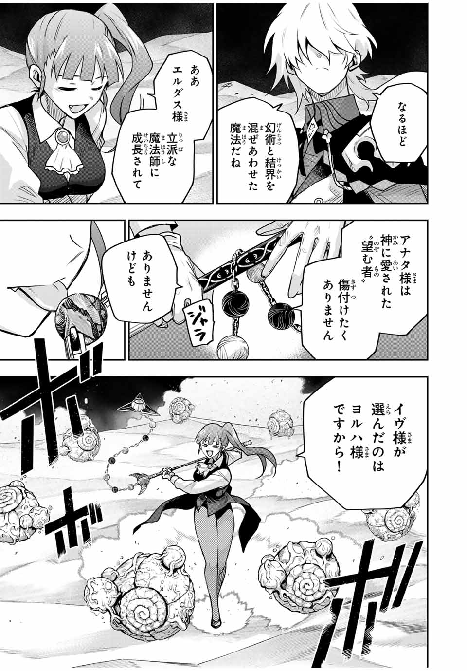 Mikata ga Yowasugite Hojo Mahou ni Tesshiteita Kyuutei Mahoushi, Tsuihou Sarete Saikyou wo Mezashimasu Chap 160 - Next Chap 161