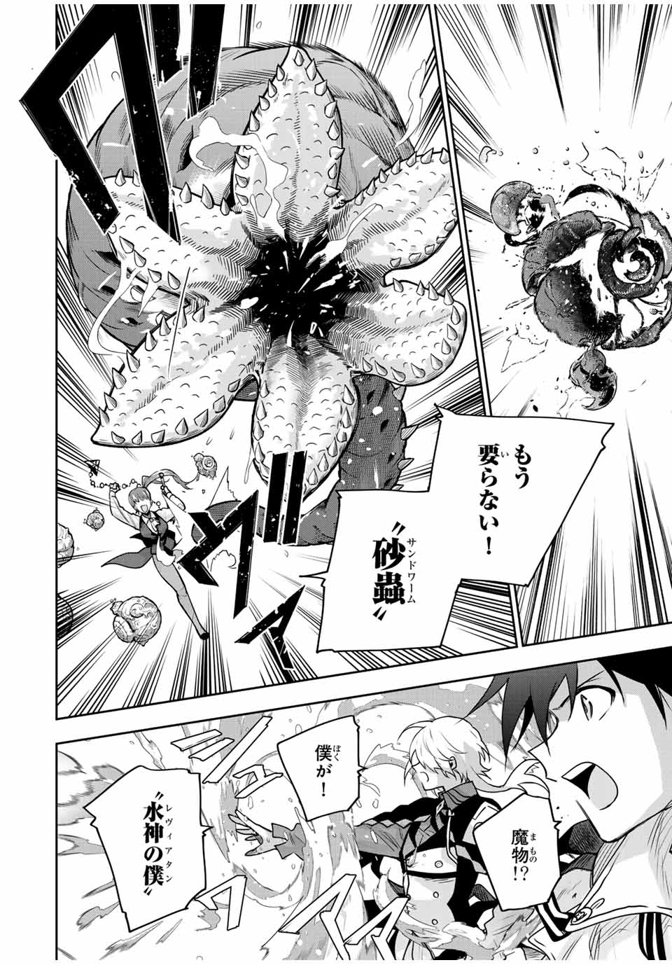 味方が弱すぎて補助魔法に徹していた宮廷魔法師、追放されて最強を目指す Chap 160 - Next Chap 161