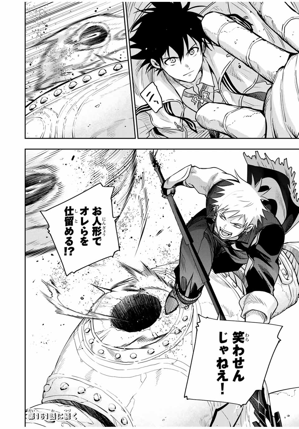 味方が弱すぎて補助魔法に徹していた宮廷魔法師、追放されて最強を目指す Chap 160 - Next Chap 161