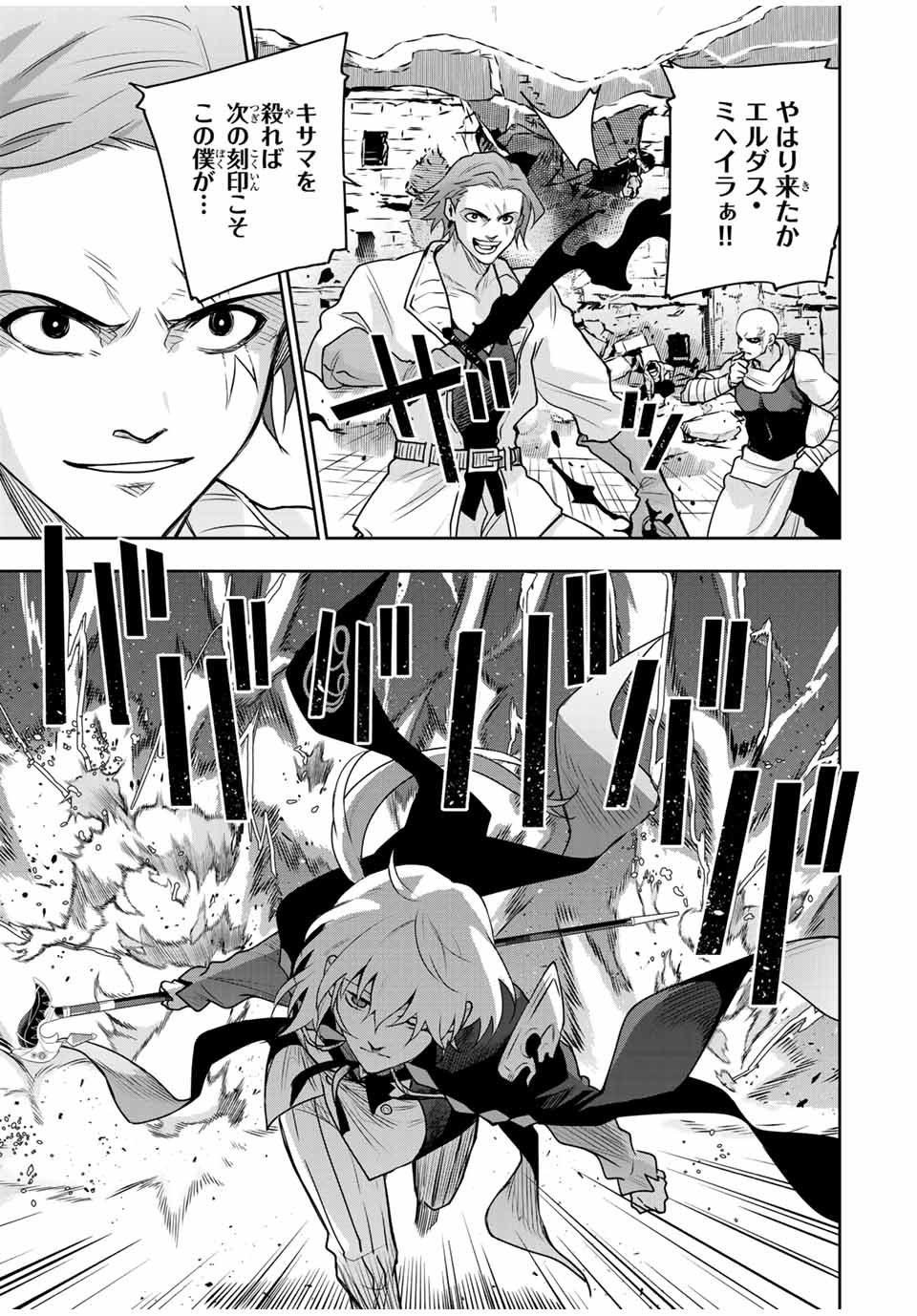 味方が弱すぎて補助魔法に徹していた宮廷魔法師、追放されて最強を目指す Chap 160 - Next Chap 161