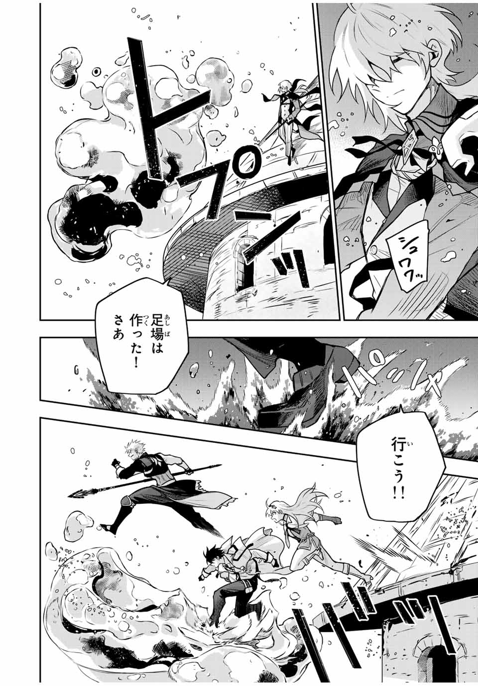味方が弱すぎて補助魔法に徹していた宮廷魔法師、追放されて最強を目指す Chap 160 - Next Chap 161