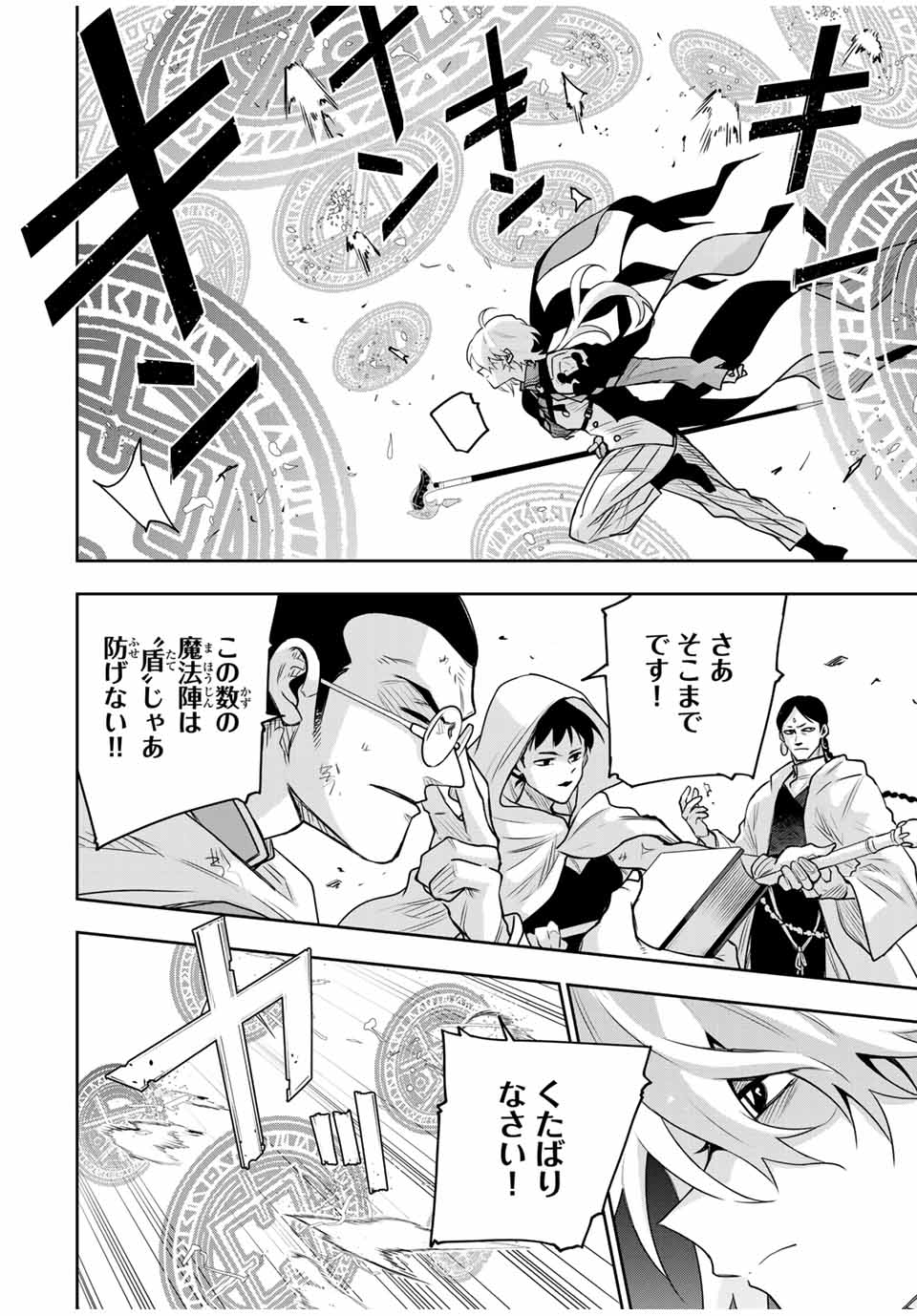 味方が弱すぎて補助魔法に徹していた宮廷魔法師、追放されて最強を目指す Chap 160 - Next Chap 161