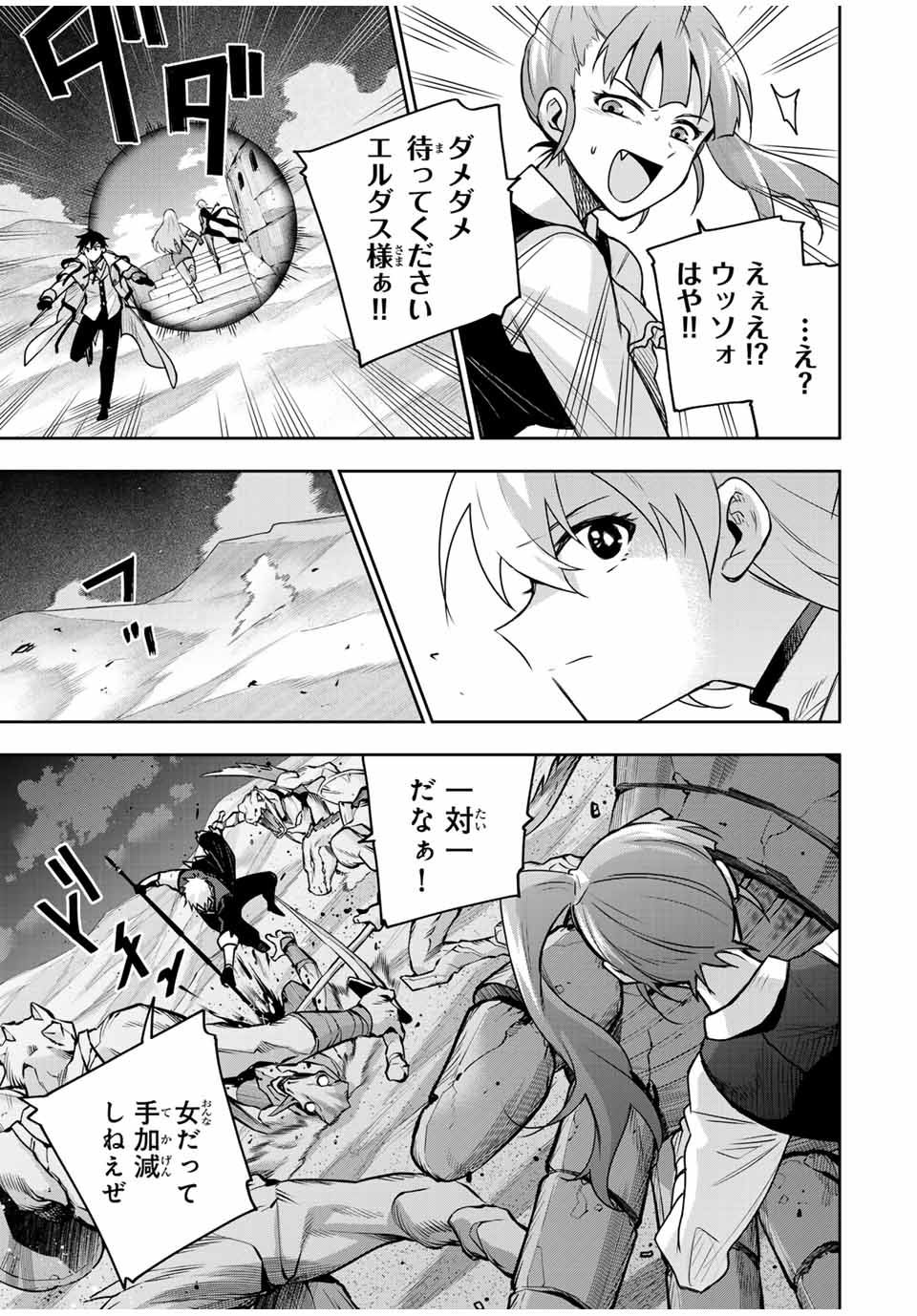 Mikata ga Yowasugite Hojo Mahou ni Tesshiteita Kyuutei Mahoushi, Tsuihou Sarete Saikyou wo Mezashimasu Chap 161 - Next Chap 162