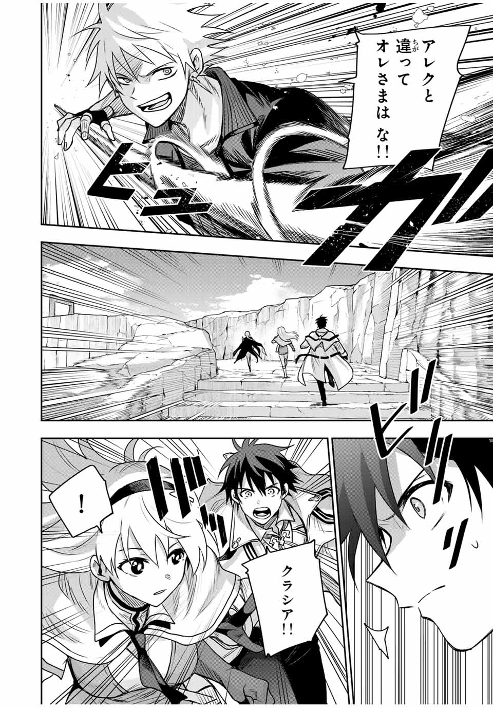 Mikata ga Yowasugite Hojo Mahou ni Tesshiteita Kyuutei Mahoushi, Tsuihou Sarete Saikyou wo Mezashimasu Chap 161 - Next Chap 162