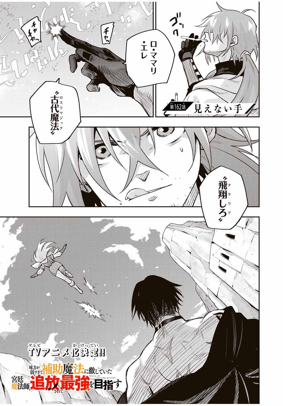 Mikata ga Yowasugite Hojo Mahou ni Tesshiteita Kyuutei Mahoushi, Tsuihou Sarete Saikyou wo Mezashimasu Chap 162 - Next Chap 163
