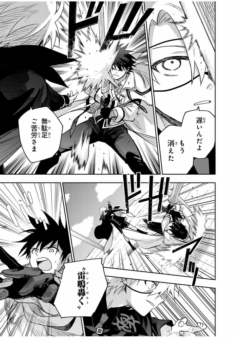 Mikata ga Yowasugite Hojo Mahou ni Tesshiteita Kyuutei Mahoushi, Tsuihou Sarete Saikyou wo Mezashimasu Chap 162 - Next Chap 163