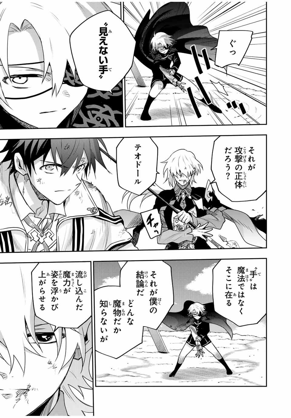 Mikata ga Yowasugite Hojo Mahou ni Tesshiteita Kyuutei Mahoushi, Tsuihou Sarete Saikyou wo Mezashimasu Chap 162 - Next Chap 163