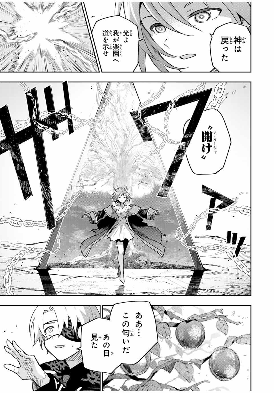 Mikata ga Yowasugite Hojo Mahou ni Tesshiteita Kyuutei Mahoushi, Tsuihou Sarete Saikyou wo Mezashimasu Chap 162 - Next Chap 163