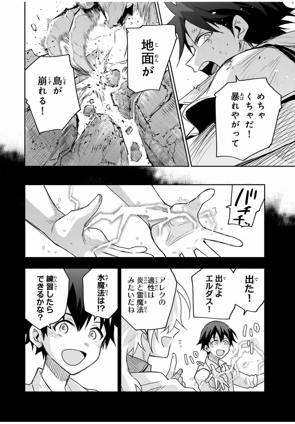 Mikata ga Yowasugite Hojo Mahou ni Tesshiteita Kyuutei Mahoushi, Tsuihou Sarete Saikyou wo Mezashimasu Chap 165 - Next Chap 166