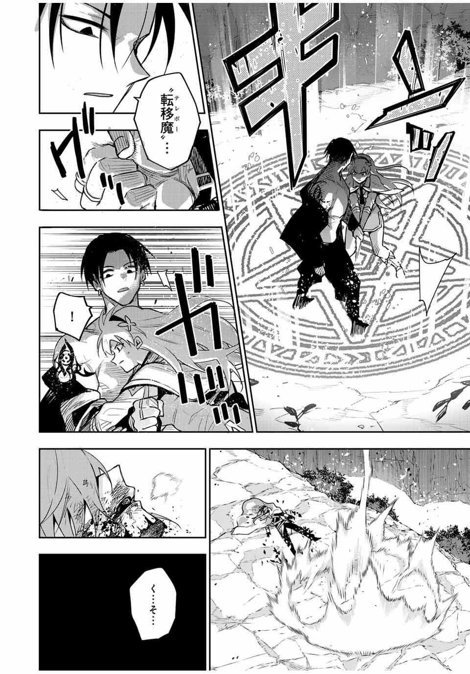 Mikata ga Yowasugite Hojo Mahou ni Tesshiteita Kyuutei Mahoushi, Tsuihou Sarete Saikyou wo Mezashimasu Chap 167 - Next Chap 168