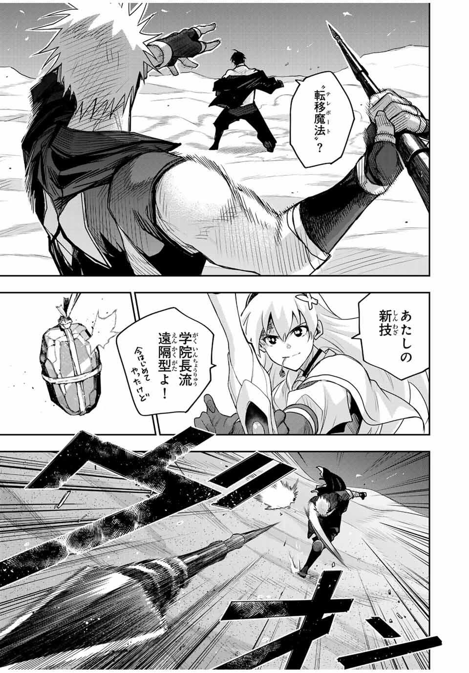 Mikata ga Yowasugite Hojo Mahou ni Tesshiteita Kyuutei Mahoushi, Tsuihou Sarete Saikyou wo Mezashimasu Chap 168 - Next Chap 169