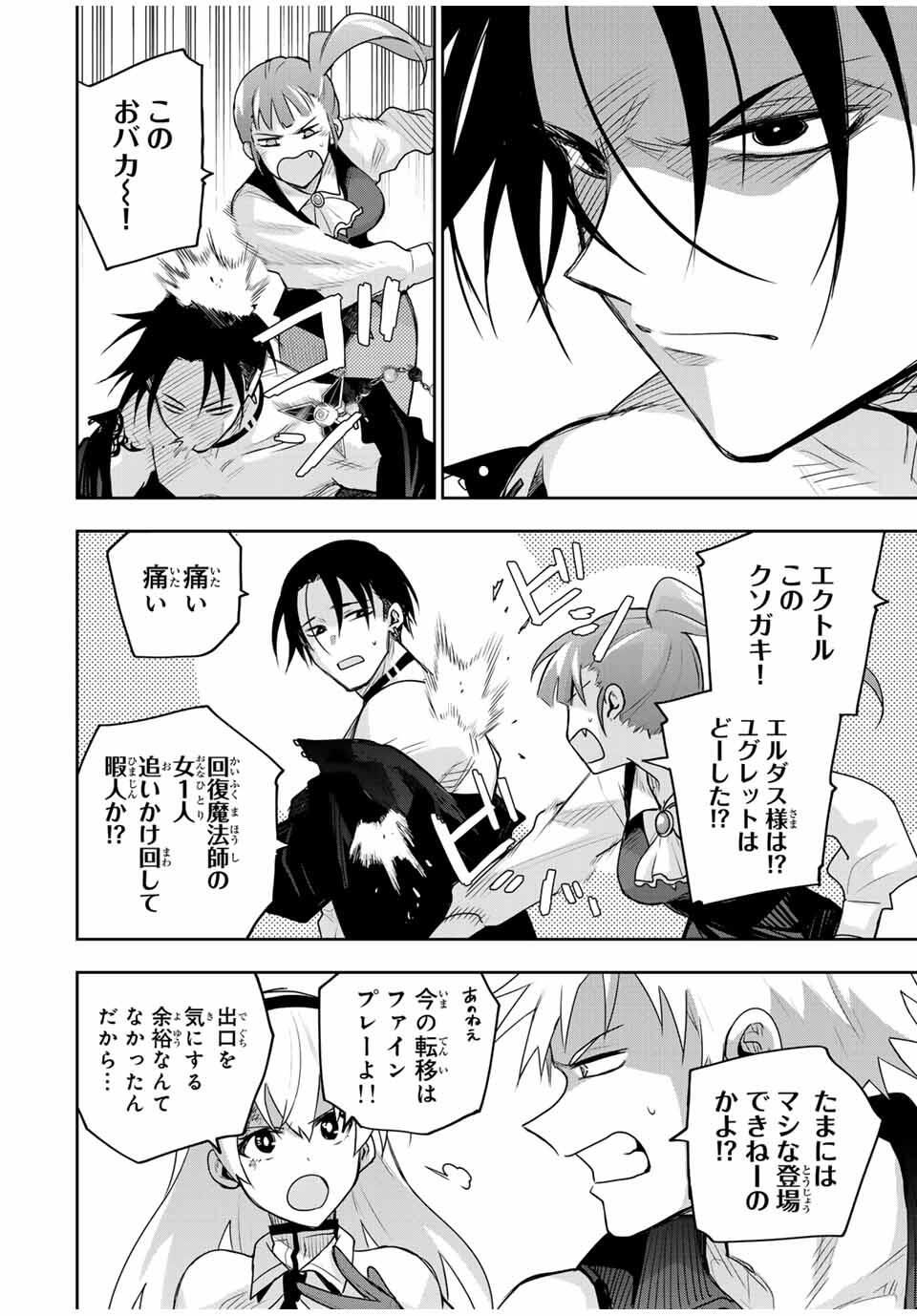 Mikata ga Yowasugite Hojo Mahou ni Tesshiteita Kyuutei Mahoushi, Tsuihou Sarete Saikyou wo Mezashimasu Chap 168 - Next Chap 169