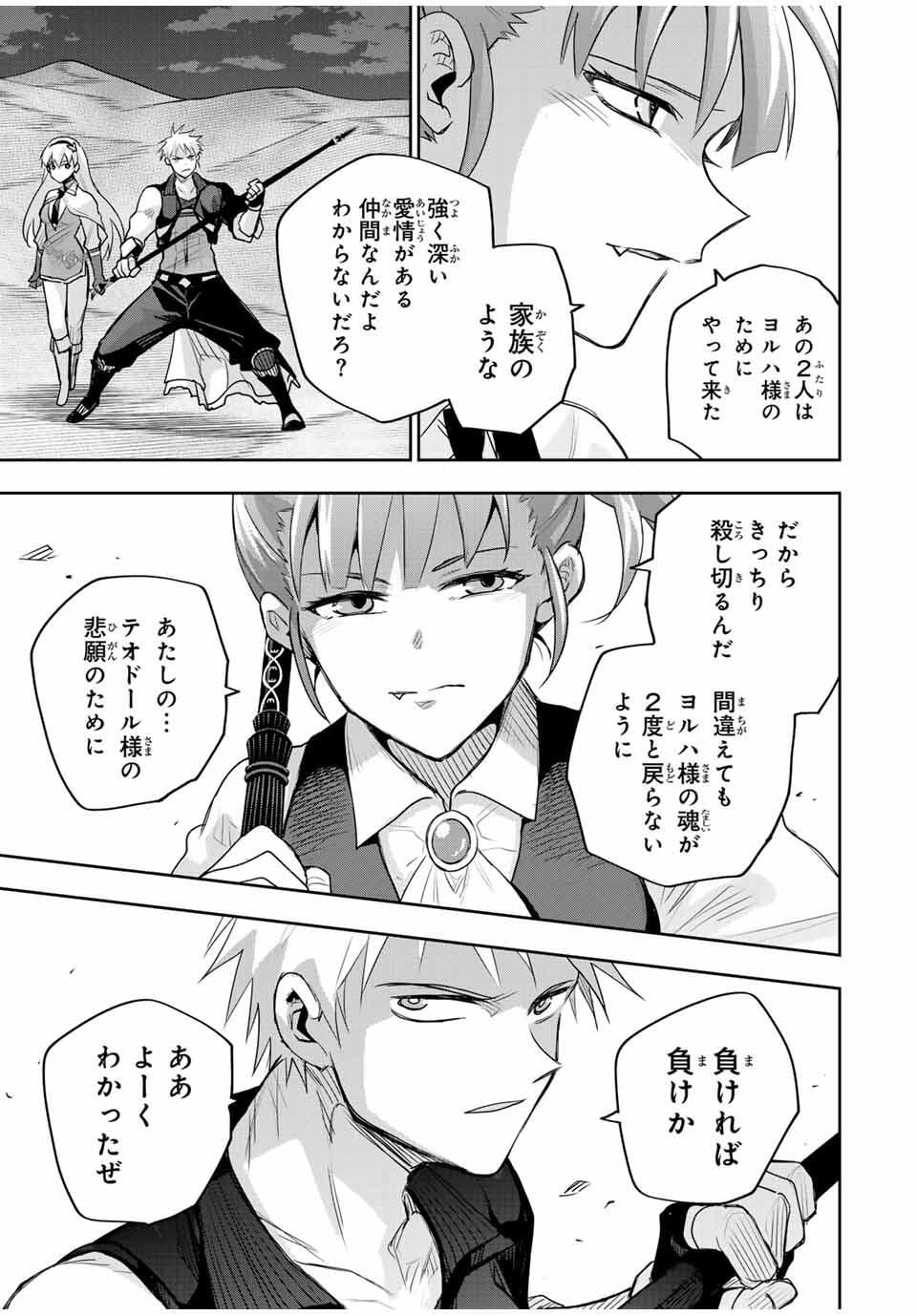 Mikata ga Yowasugite Hojo Mahou ni Tesshiteita Kyuutei Mahoushi, Tsuihou Sarete Saikyou wo Mezashimasu Chap 168 - Next Chap 169