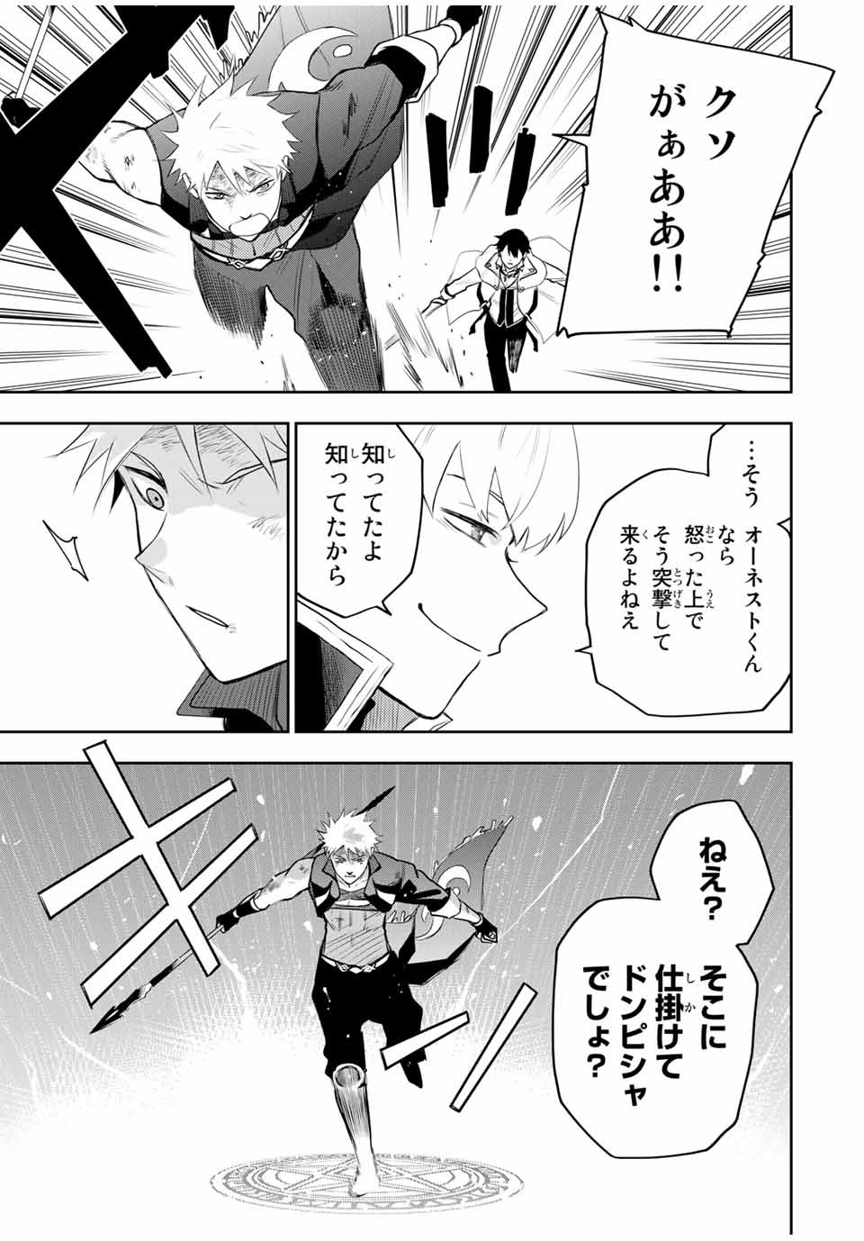 味方が弱すぎて補助魔法に徹していた宮廷魔法師、追放されて最強を目指す Chap 17 - Next Chap 18