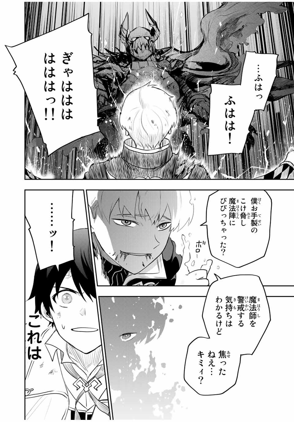 味方が弱すぎて補助魔法に徹していた宮廷魔法師、追放されて最強を目指す Chap 17 - Next Chap 18