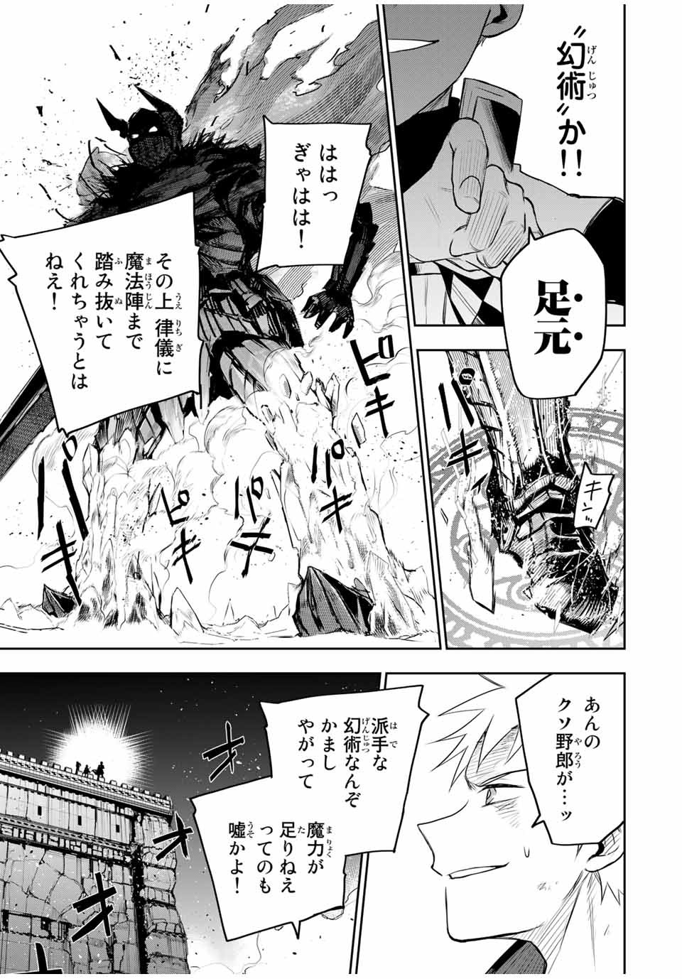 味方が弱すぎて補助魔法に徹していた宮廷魔法師、追放されて最強を目指す Chap 17 - Next Chap 18