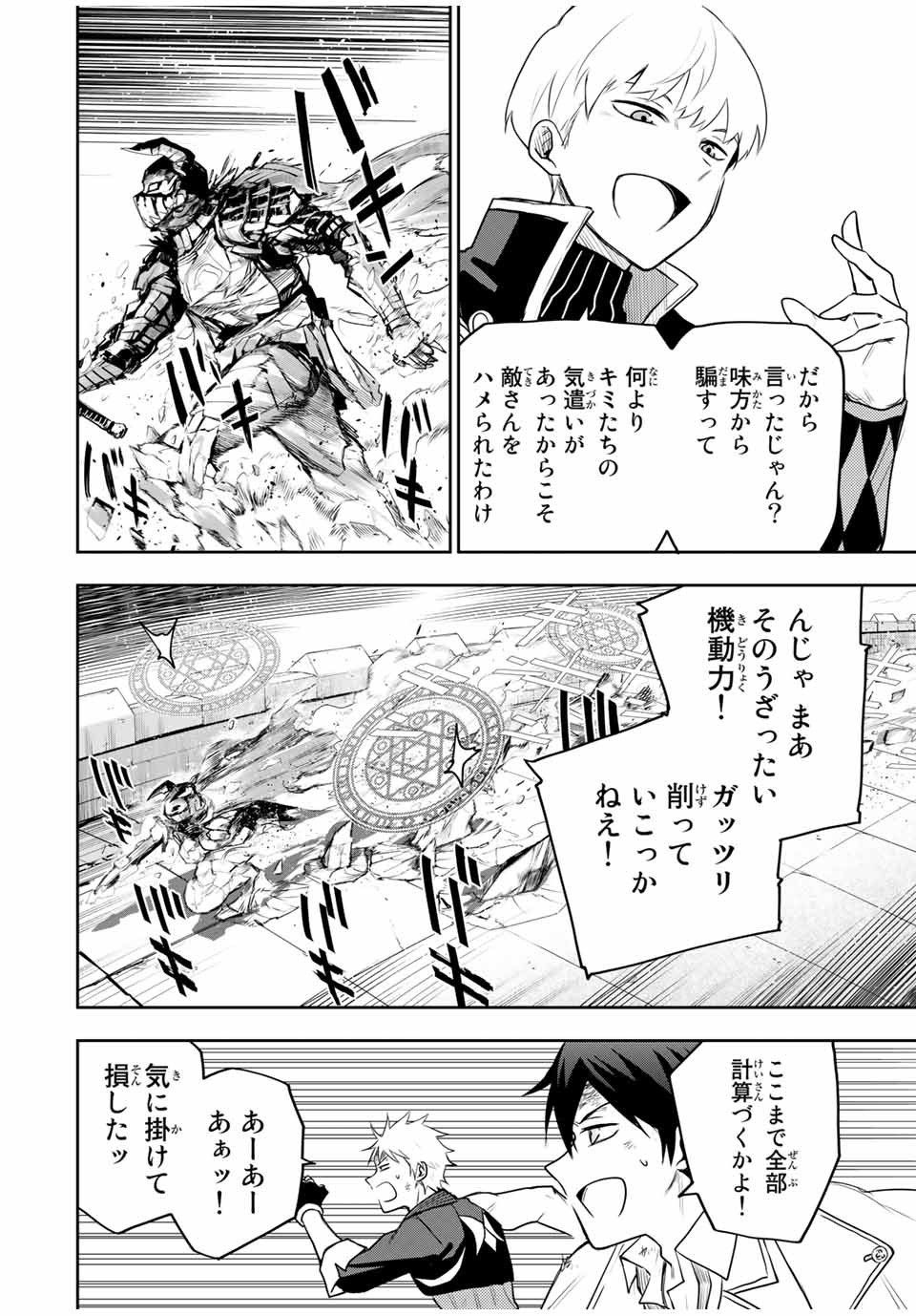 Mikata ga Yowasugite Hojo Mahou ni Tesshiteita Kyuutei Mahoushi, Tsuihou Sarete Saikyou wo Mezashimasu Chap 17 - Next Chap 18