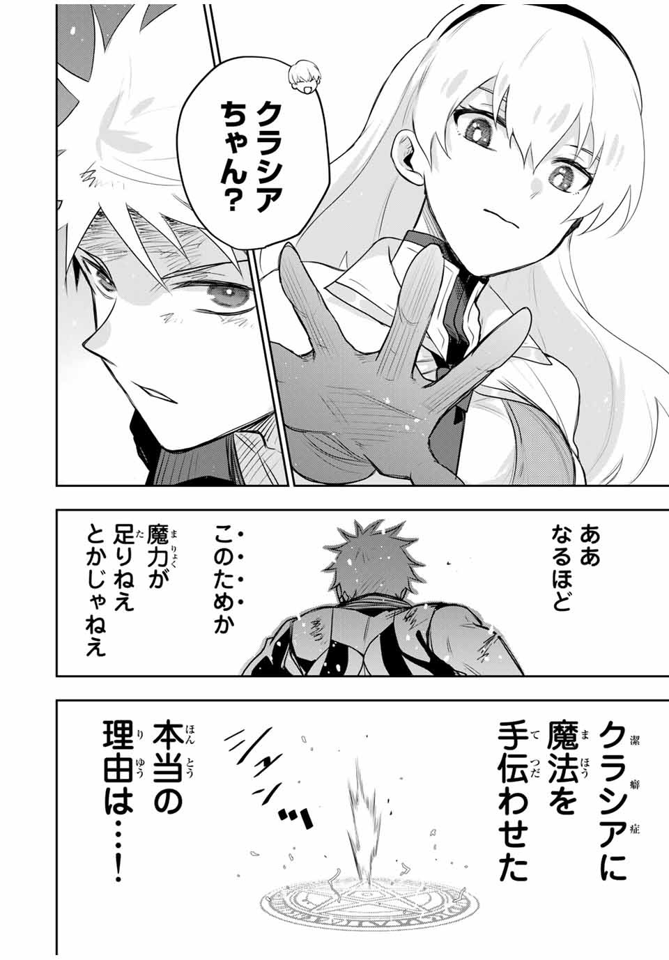 味方が弱すぎて補助魔法に徹していた宮廷魔法師、追放されて最強を目指す Chap 17 - Next Chap 18