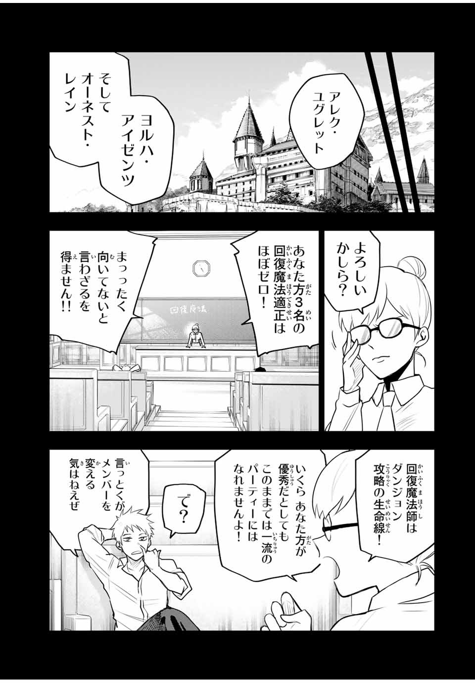 味方が弱すぎて補助魔法に徹していた宮廷魔法師、追放されて最強を目指す Chap 17 - Next Chap 18