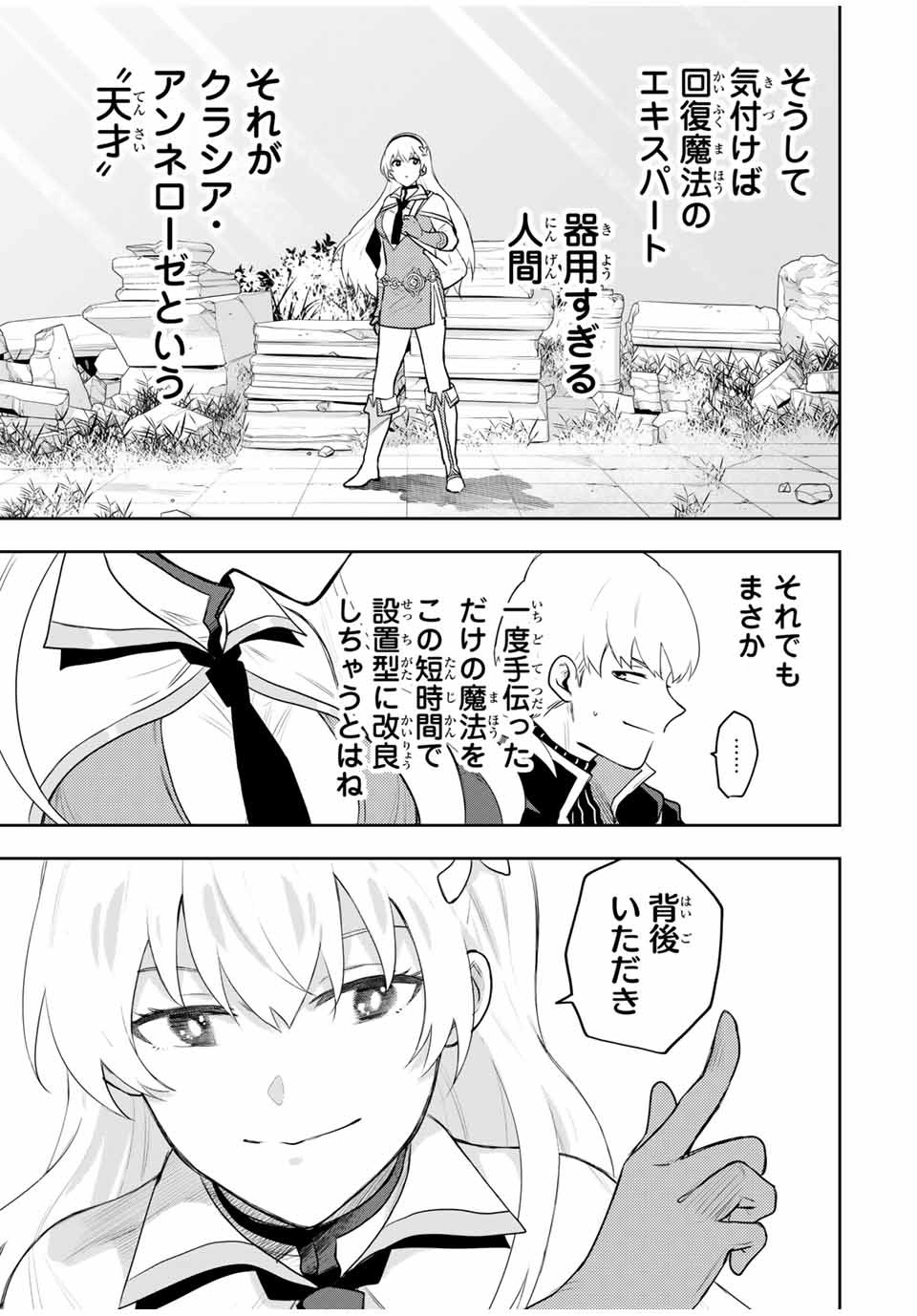 味方が弱すぎて補助魔法に徹していた宮廷魔法師、追放されて最強を目指す Chap 17 - Next Chap 18