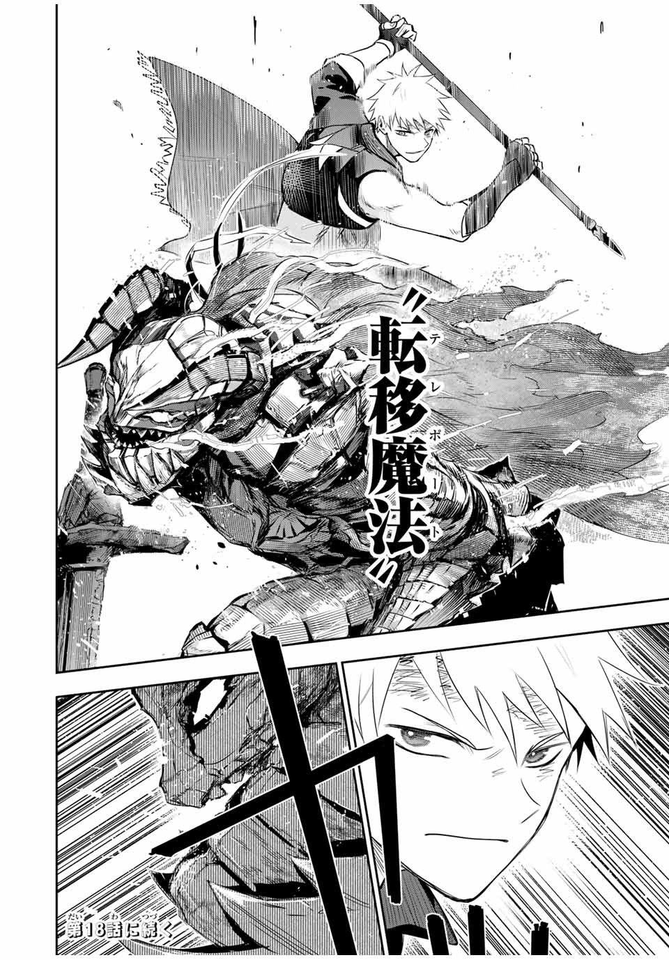 味方が弱すぎて補助魔法に徹していた宮廷魔法師、追放されて最強を目指す Chap 17 - Next Chap 18