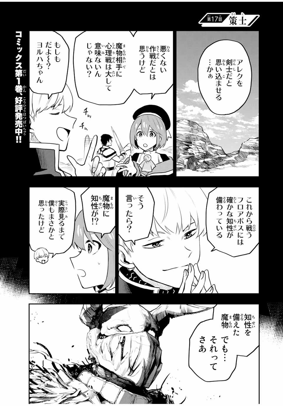 Mikata ga Yowasugite Hojo Mahou ni Tesshiteita Kyuutei Mahoushi, Tsuihou Sarete Saikyou wo Mezashimasu Chap 17 - Next Chap 18