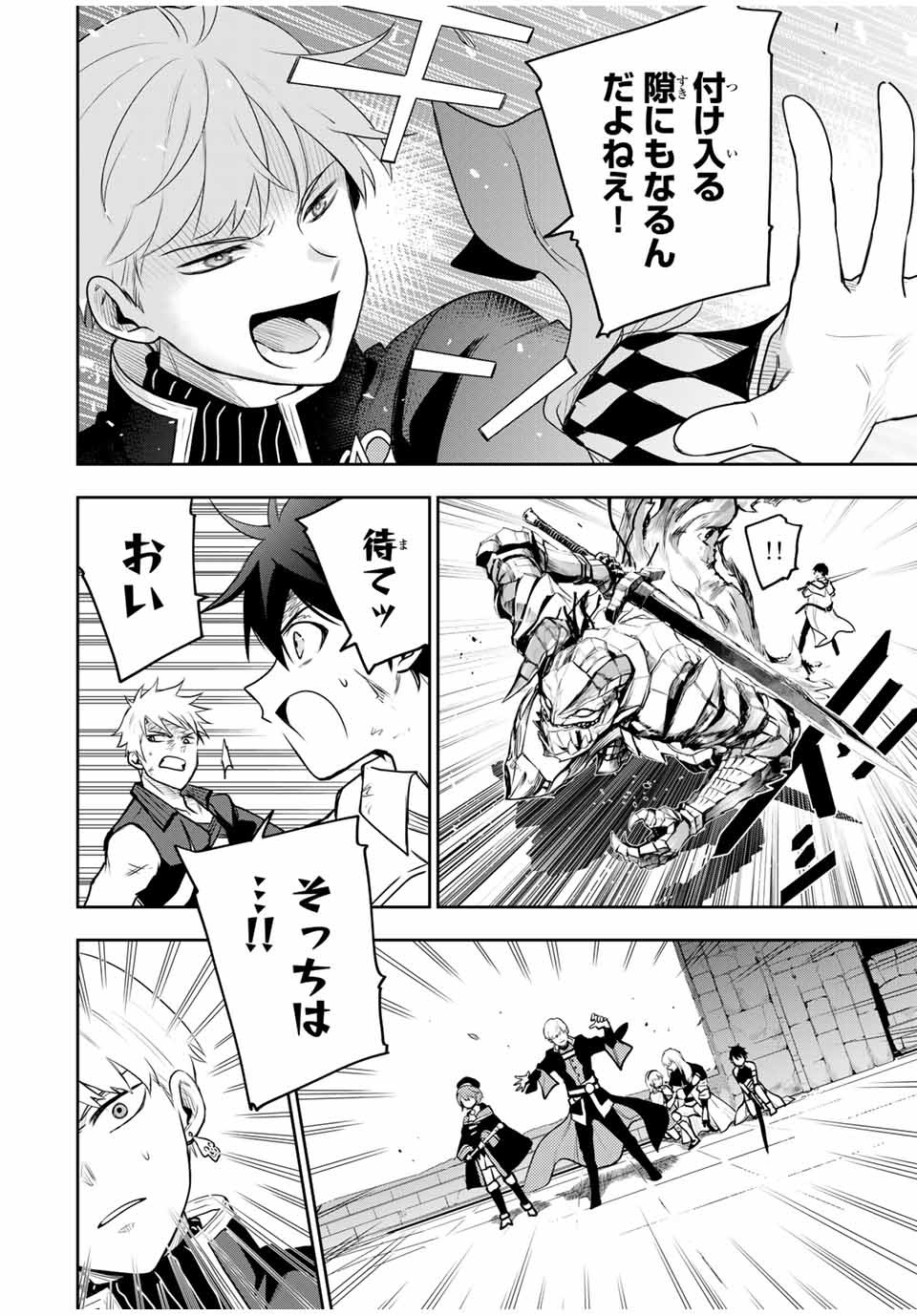 味方が弱すぎて補助魔法に徹していた宮廷魔法師、追放されて最強を目指す Chap 17 - Next Chap 18