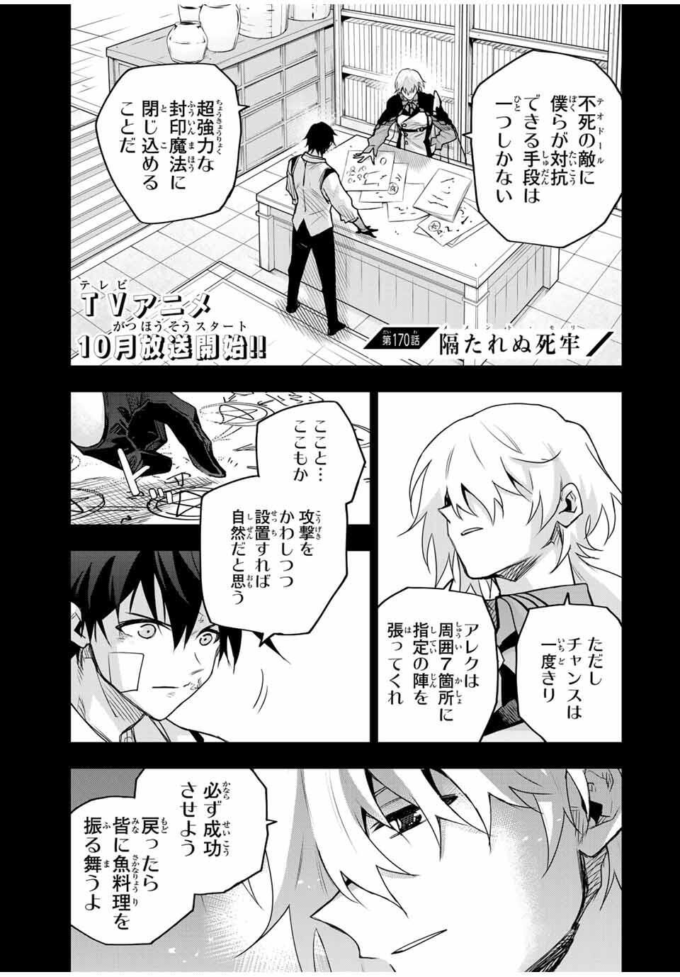 Mikata ga Yowasugite Hojo Mahou ni Tesshiteita Kyuutei Mahoushi, Tsuihou Sarete Saikyou wo Mezashimasu Chap 170 - Next Chap 171