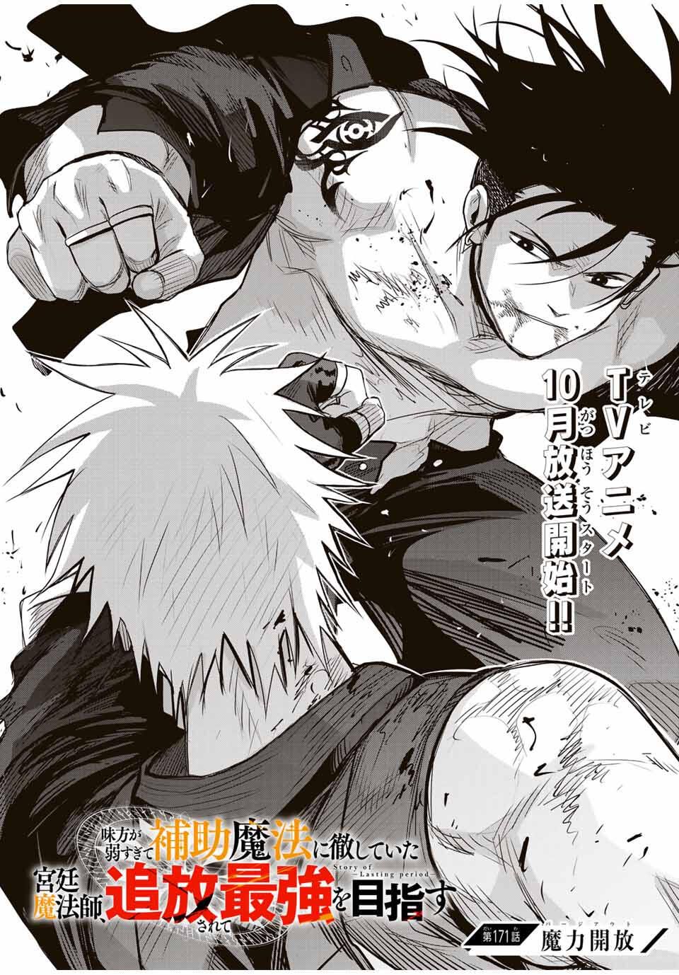 Mikata ga Yowasugite Hojo Mahou ni Tesshiteita Kyuutei Mahoushi, Tsuihou Sarete Saikyou wo Mezashimasu Chap 171 - Next Chap 172