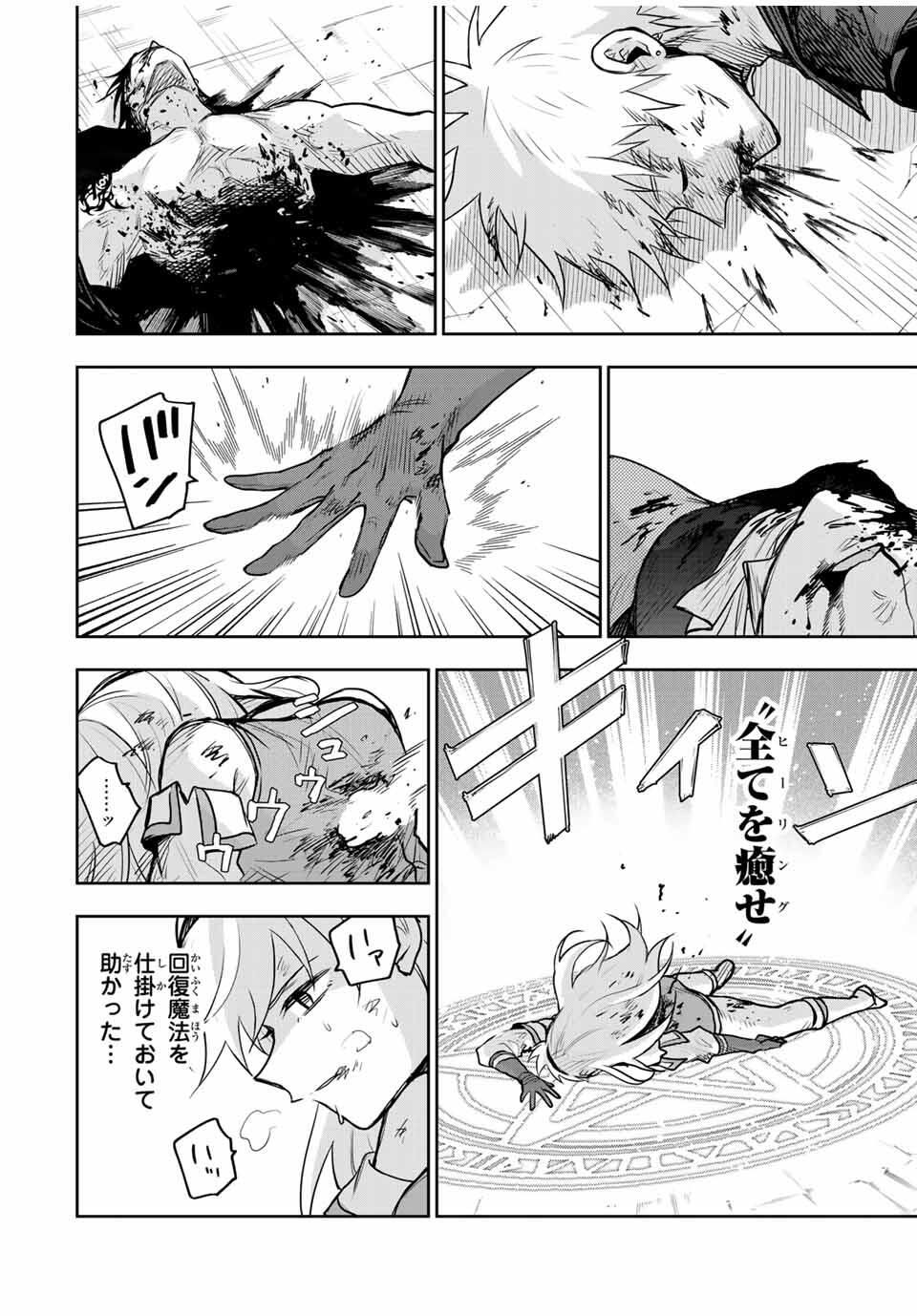 Mikata ga Yowasugite Hojo Mahou ni Tesshiteita Kyuutei Mahoushi, Tsuihou Sarete Saikyou wo Mezashimasu Chap 173 - Next Chap 174