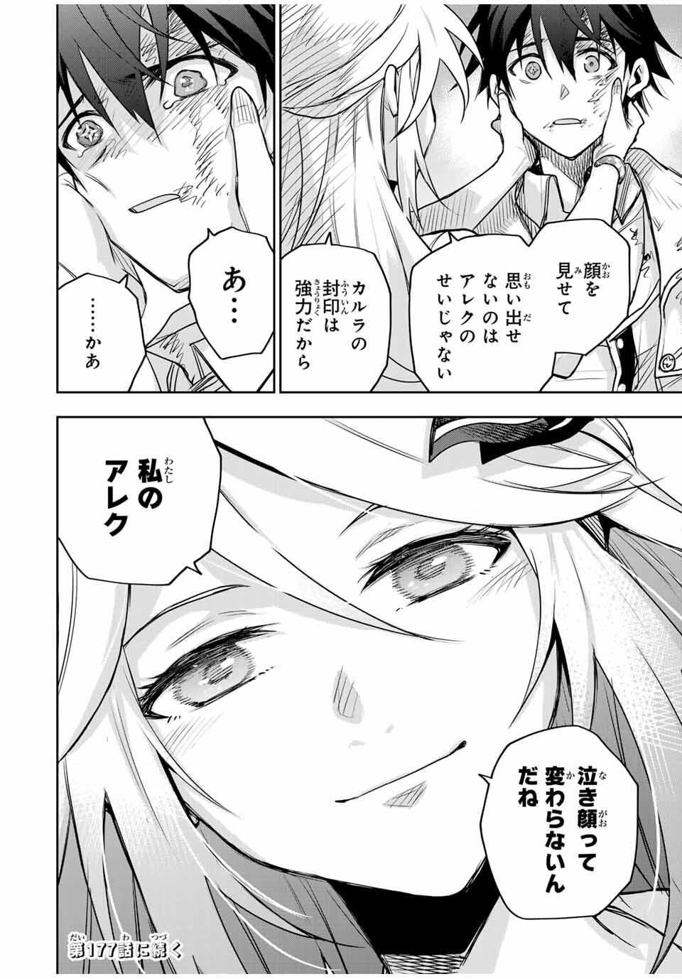 Mikata ga Yowasugite Hojo Mahou ni Tesshiteita Kyuutei Mahoushi, Tsuihou Sarete Saikyou wo Mezashimasu Chap 176 - Next Chap 177