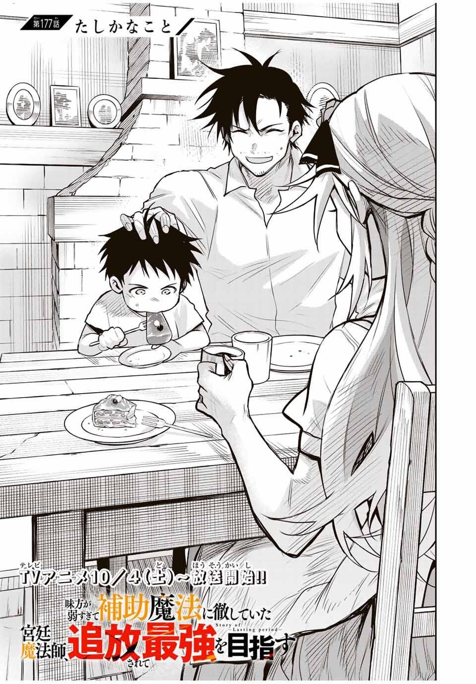 Mikata ga Yowasugite Hojo Mahou ni Tesshiteita Kyuutei Mahoushi, Tsuihou Sarete Saikyou wo Mezashimasu Chap 177 - Next Chap 178