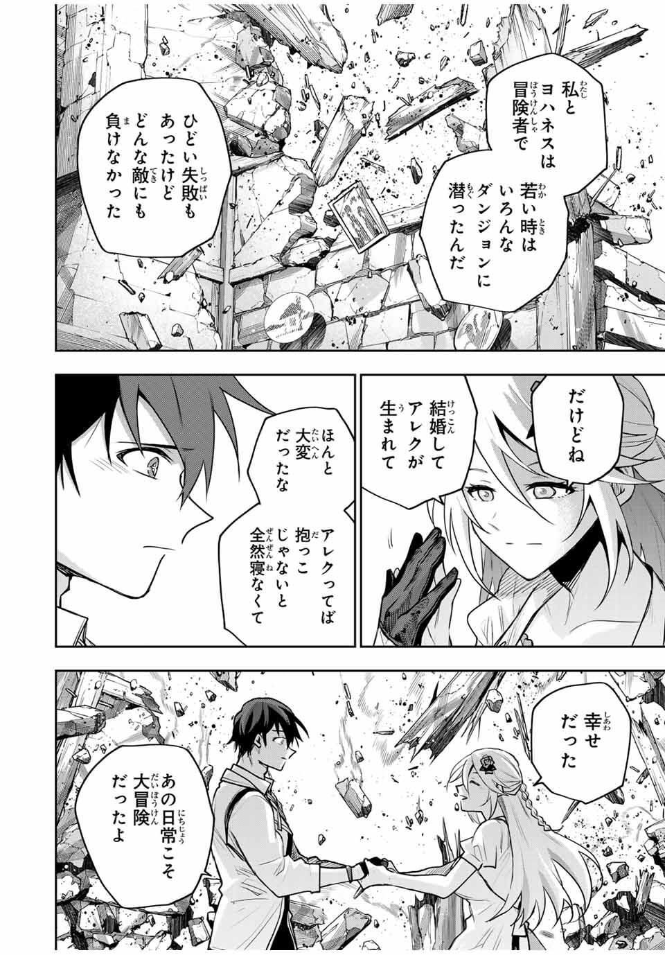 味方が弱すぎて補助魔法に徹していた宮廷魔法師、追放されて最強を目指す Chap 177 - Next Chap 178