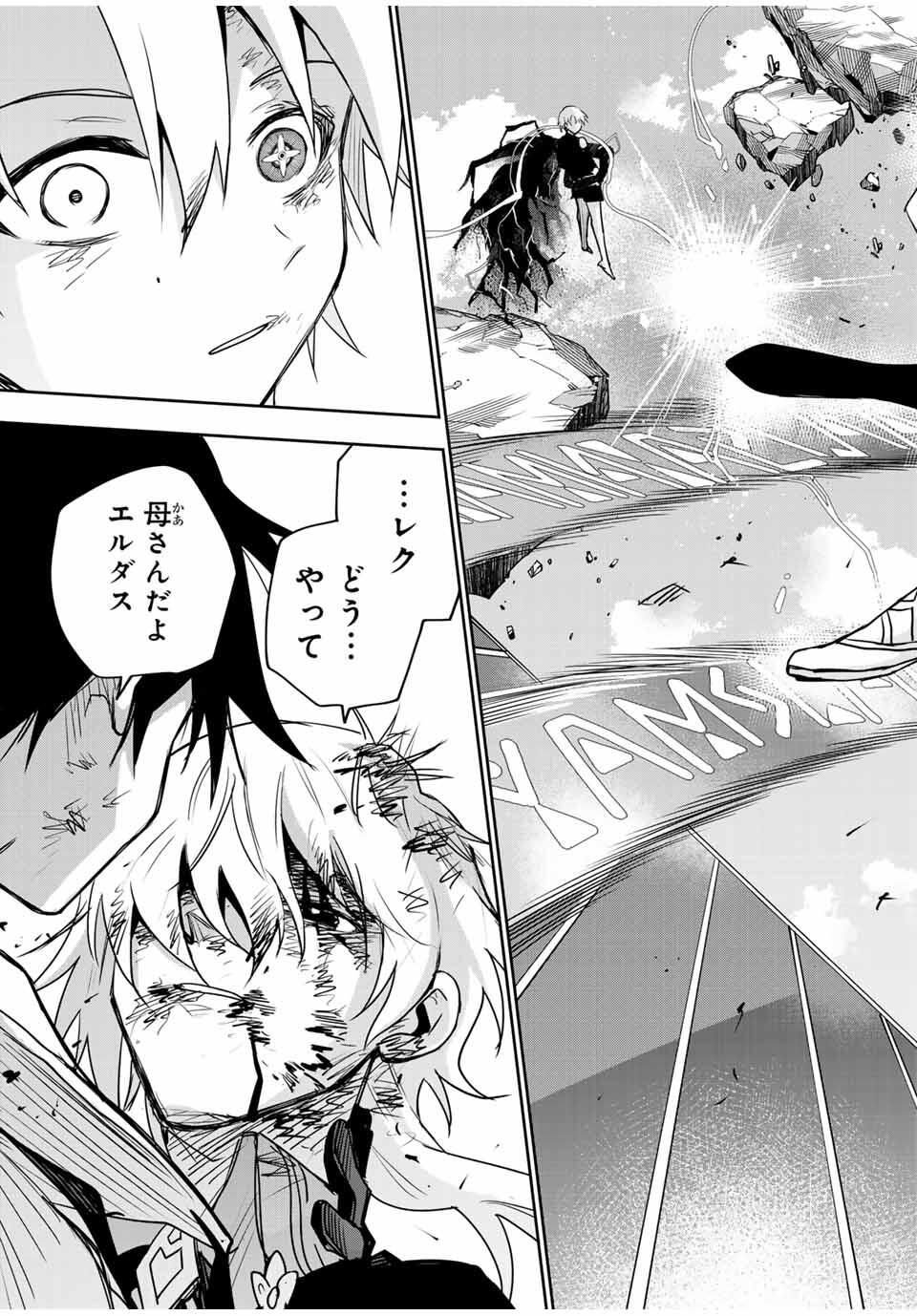 味方が弱すぎて補助魔法に徹していた宮廷魔法師、追放されて最強を目指す Chap 177 - Next Chap 178