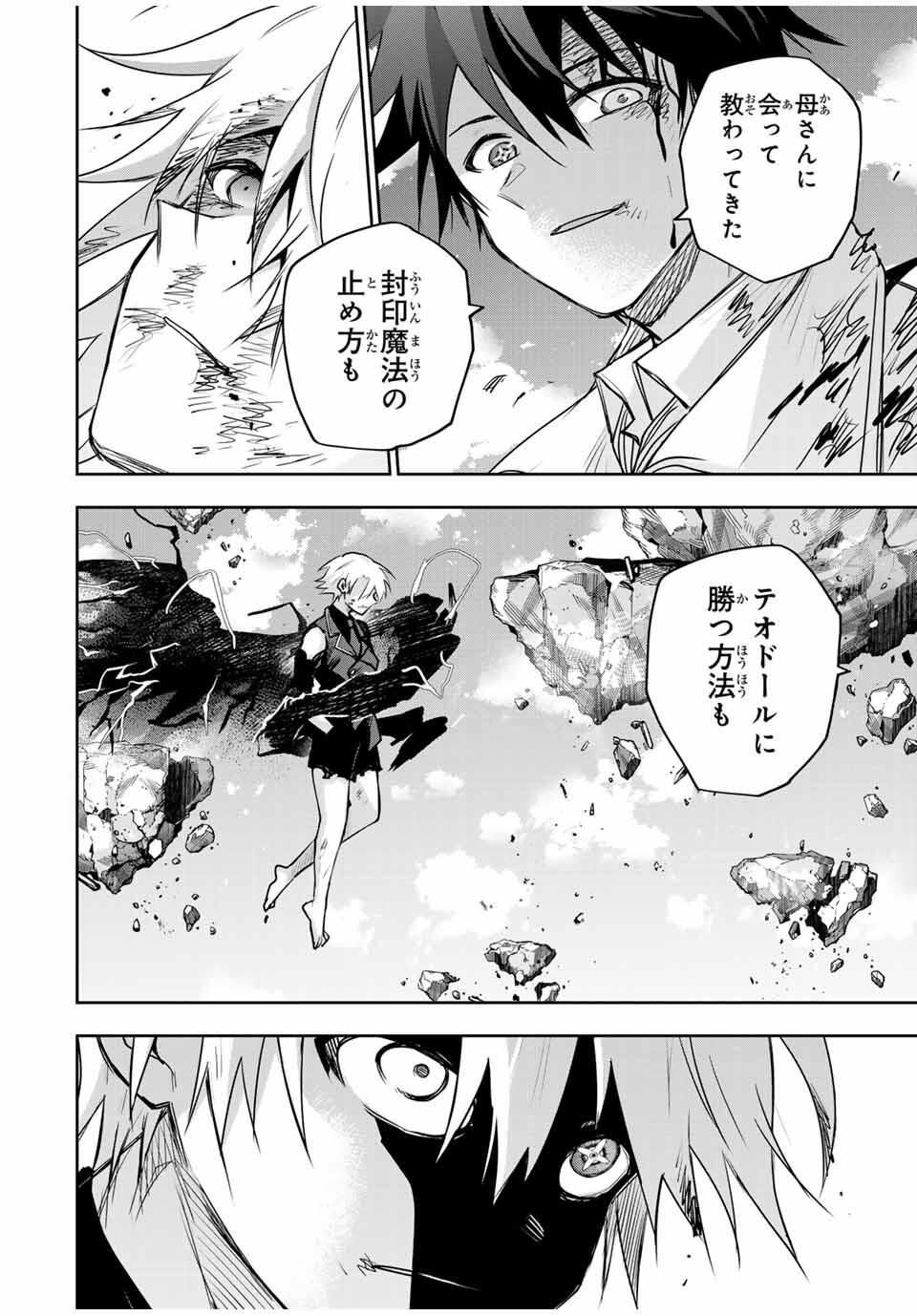 味方が弱すぎて補助魔法に徹していた宮廷魔法師、追放されて最強を目指す Chap 177 - Next Chap 178