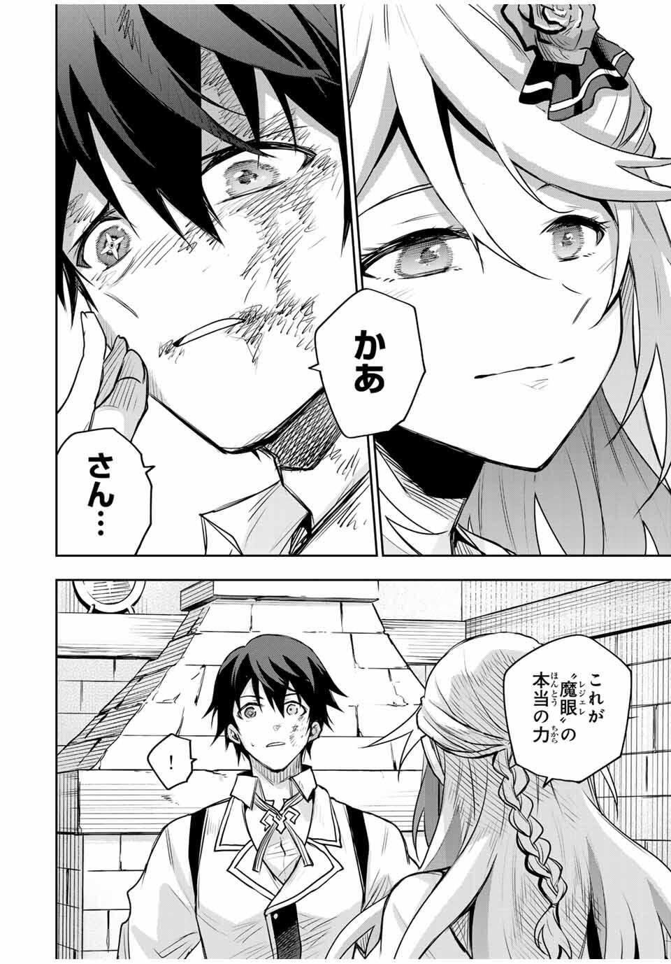 味方が弱すぎて補助魔法に徹していた宮廷魔法師、追放されて最強を目指す Chap 177 - Next Chap 178