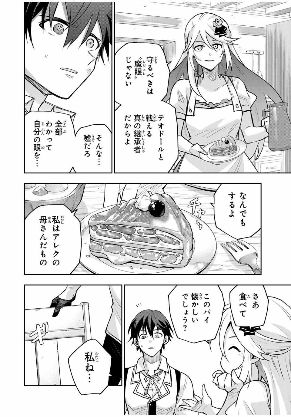 Mikata ga Yowasugite Hojo Mahou ni Tesshiteita Kyuutei Mahoushi, Tsuihou Sarete Saikyou wo Mezashimasu Chap 177 - Next Chap 178