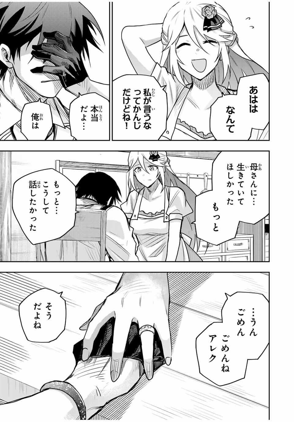 味方が弱すぎて補助魔法に徹していた宮廷魔法師、追放されて最強を目指す Chap 177 - Next Chap 178