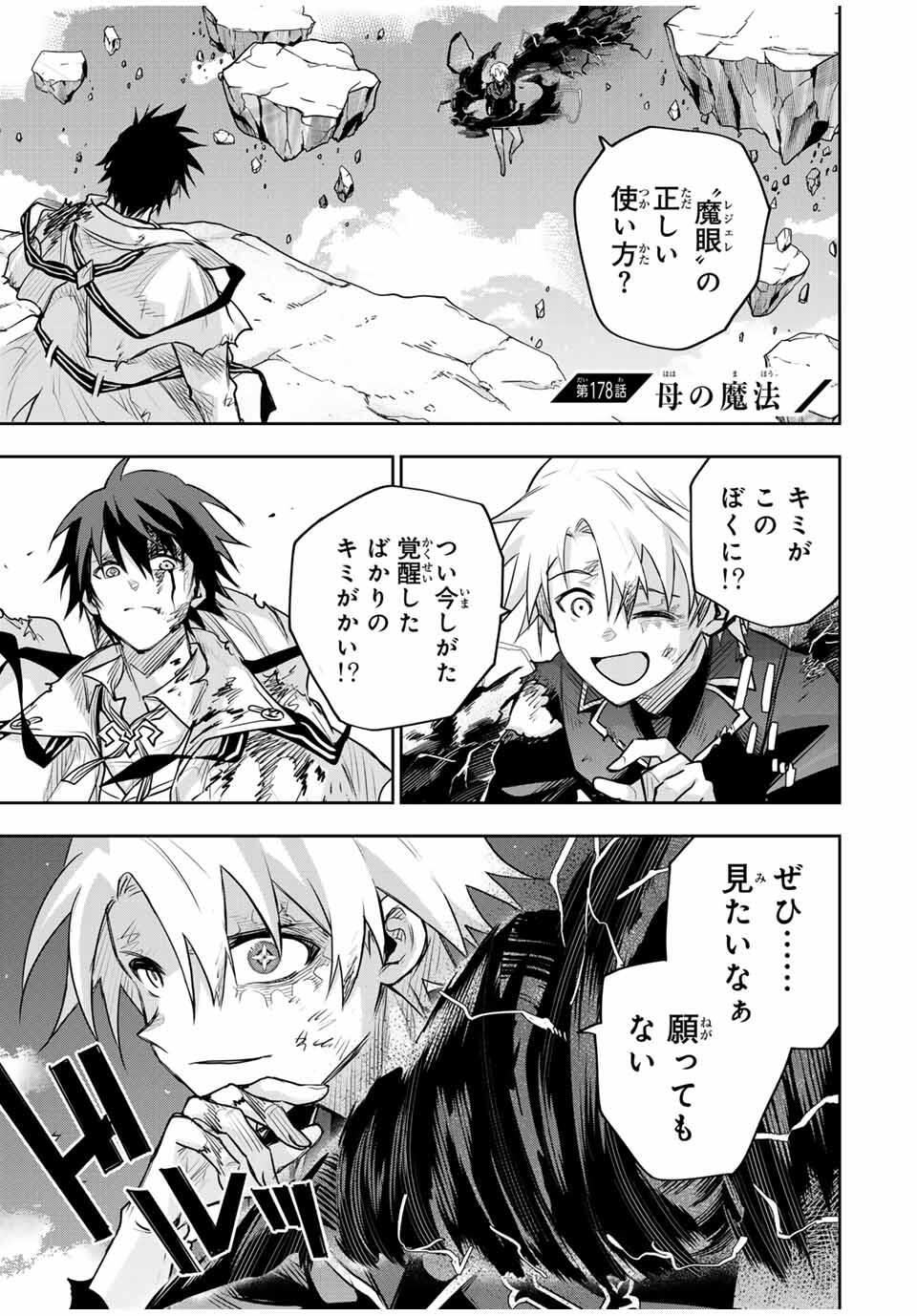 味方が弱すぎて補助魔法に徹していた宮廷魔法師、追放されて最強を目指す Chap 178 - Next Chap 179